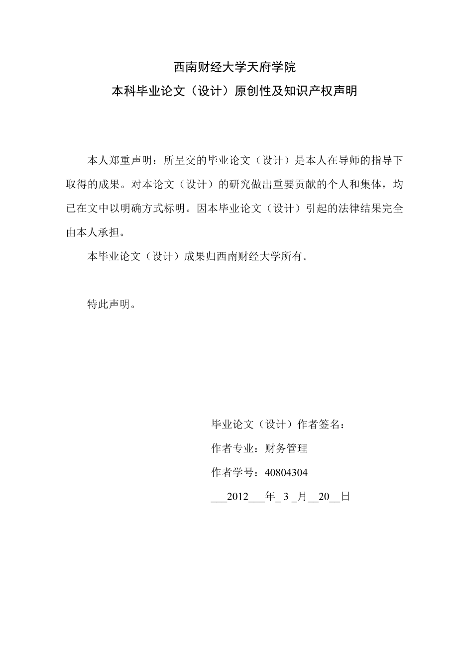 毕业设计（论文）从“华谊兄弟”探讨如何解决文化创意型企业融资难问题.doc_第2页