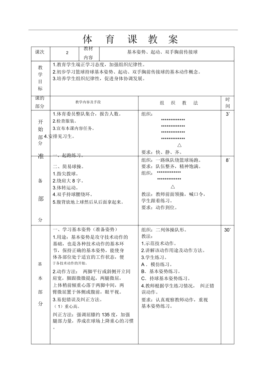 中学篮球社团教案全套.docx_第3页