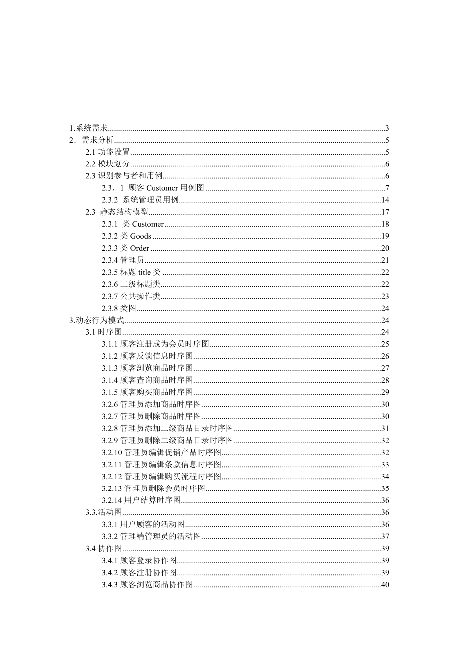 毕业设计（论文）网上商城UML图.doc_第1页