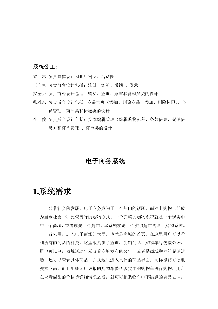 毕业设计（论文）网上商城UML图.doc_第3页