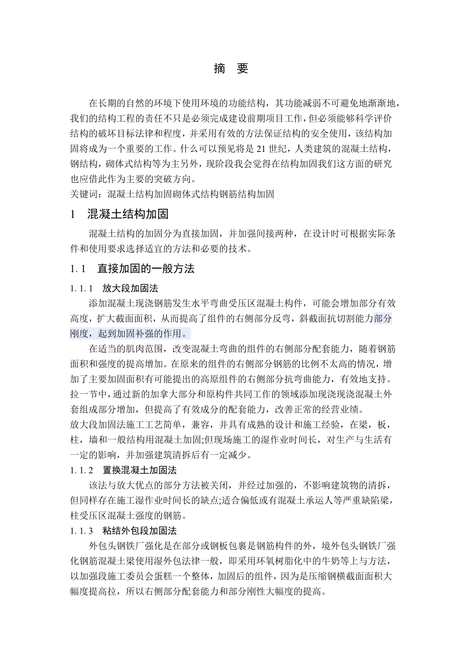 毕业设计（论文）外文翻译混凝土结构配筋设计.doc_第2页