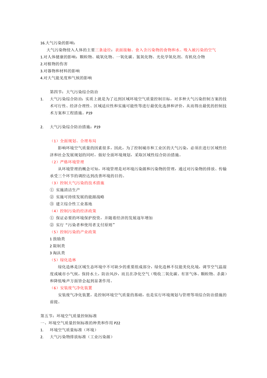 《大气污染控制工程》复习资料剖析.doc_第2页