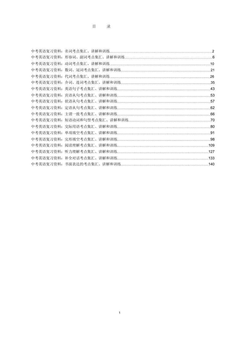 中考英语复习资料大全.docx_第1页