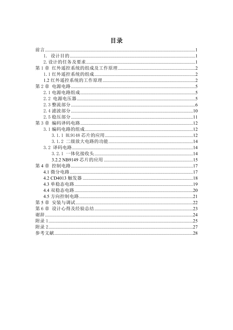 红外遥控系统毕业论文.doc_第1页