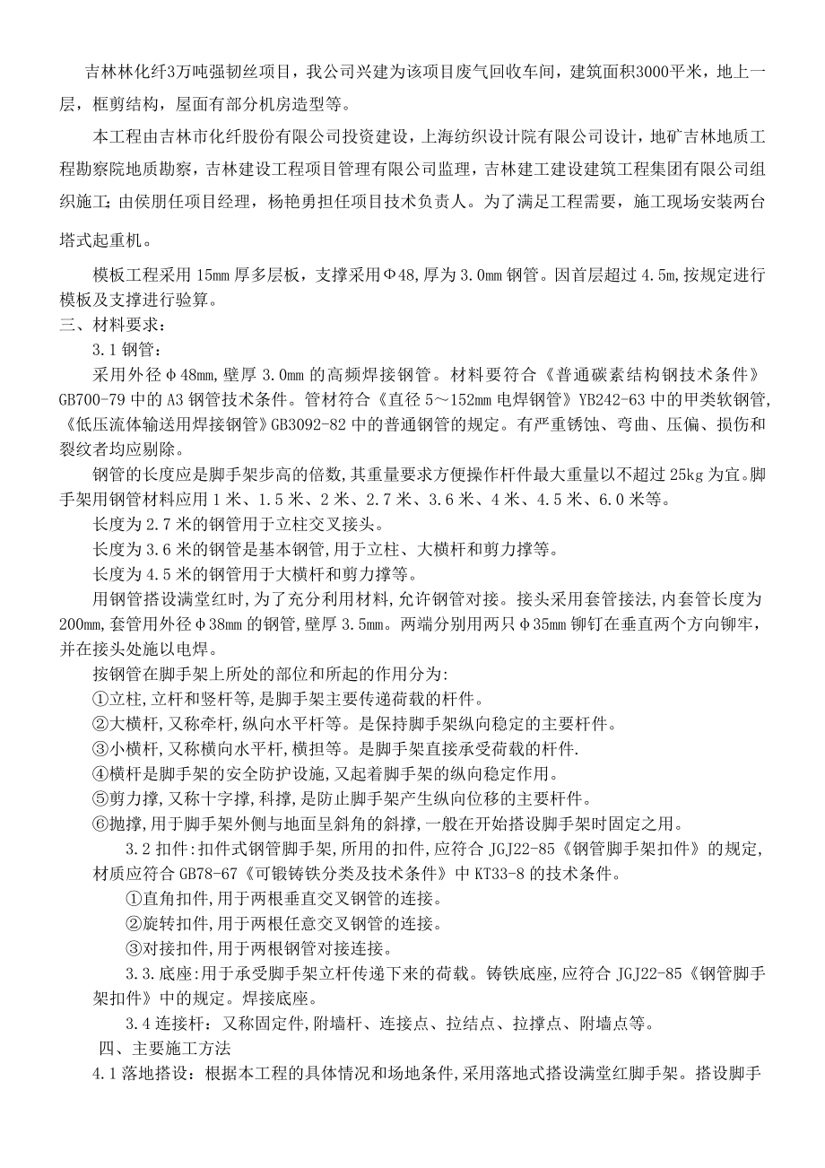 高支撑满堂红脚手架建筑施工办法.doc_第2页