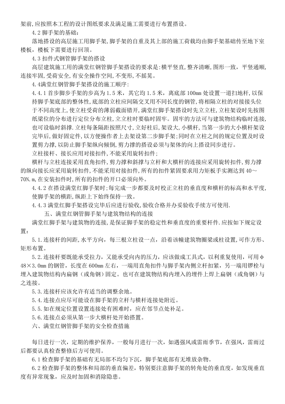 高支撑满堂红脚手架建筑施工办法.doc_第3页