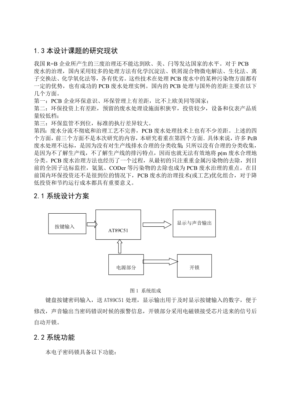 毕业设计（论文）LCD电子密码锁的设计.doc_第3页