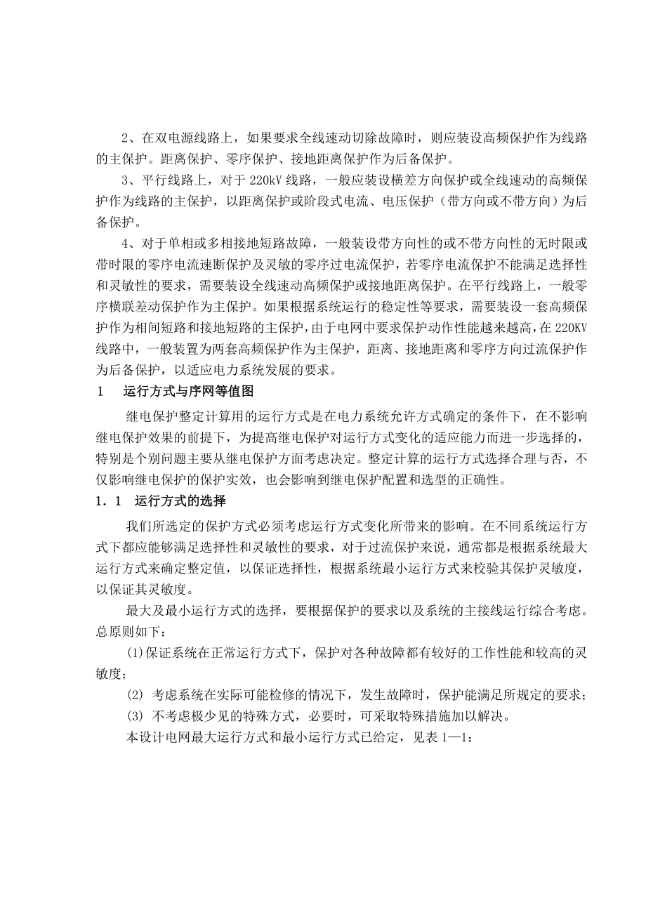 继电保护毕业论文.doc_第3页