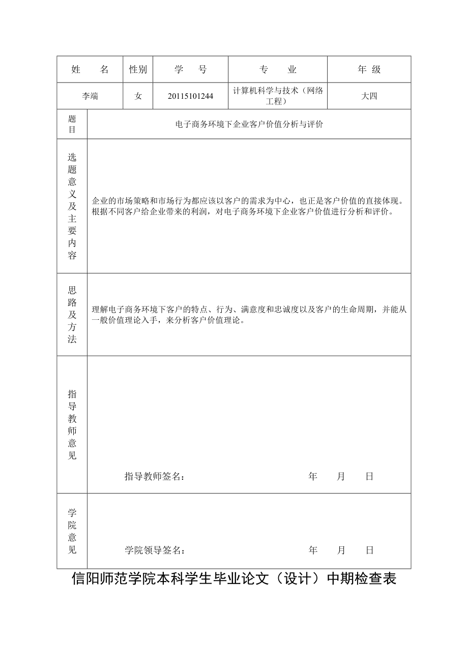 电子商务环境下企业客户价值分析与评价毕业论文(设计).doc_第2页