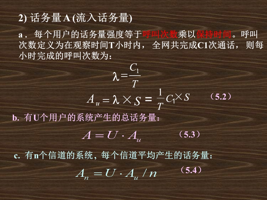 移动通信话务量与呼损率.ppt_第2页