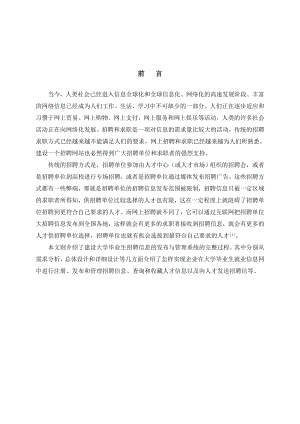 毕业设计（论文）基于JSP的大学毕业生招聘信息的发布与管理系统网站设计.doc