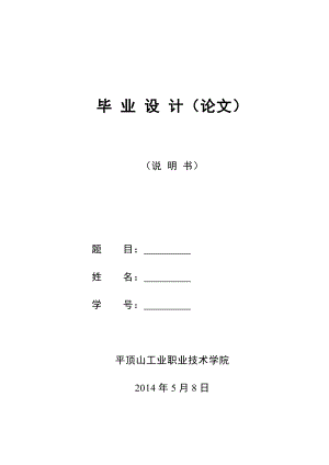 毕业设计110KV谢庄变电站一次系统的改造与分析.doc