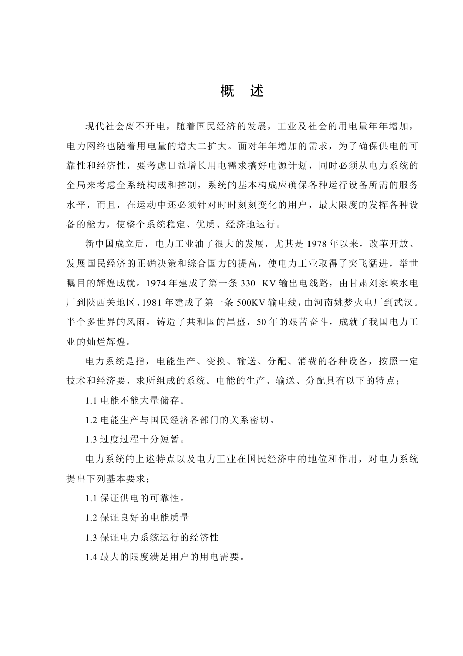 毕业设计110KV谢庄变电站一次系统的改造与分析.doc_第2页