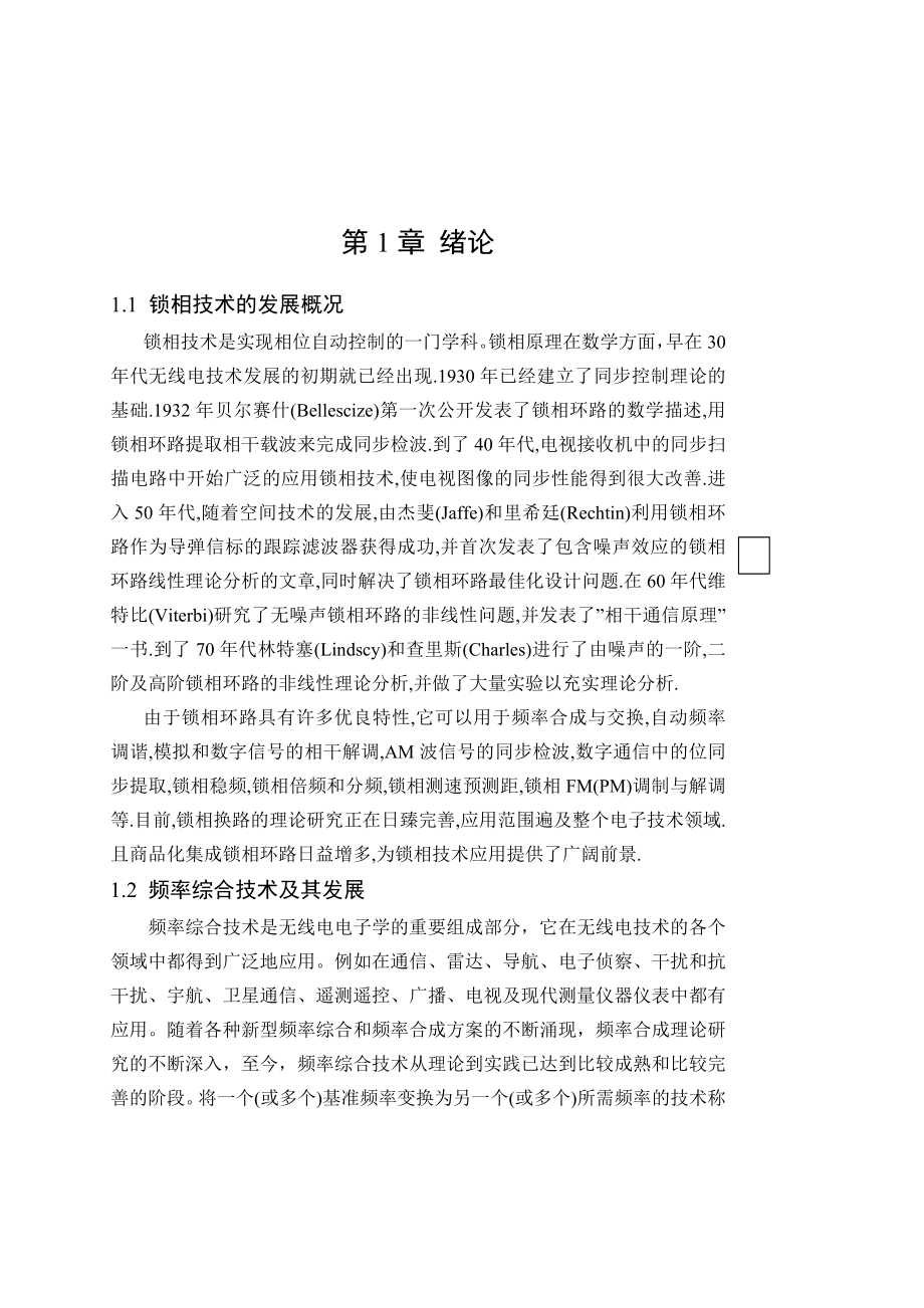 毕业设计（论文）锁相频率合成器的设计.doc_第3页