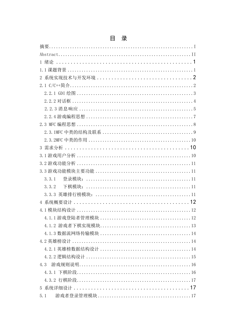 计算机科学系网络工程毕业论文.doc_第2页