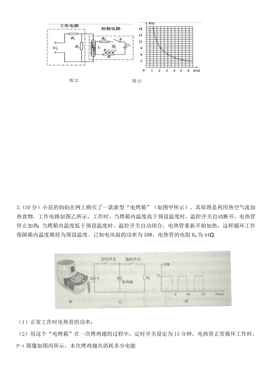 中考物理电学综合计算题汇总.doc_第2页