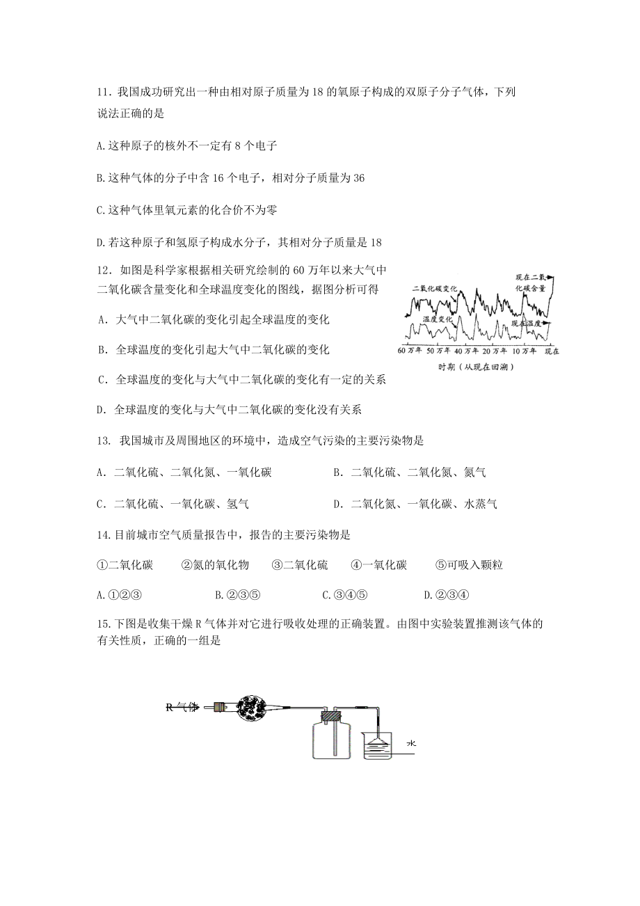 九年级上册化学经典易错题.doc_第3页