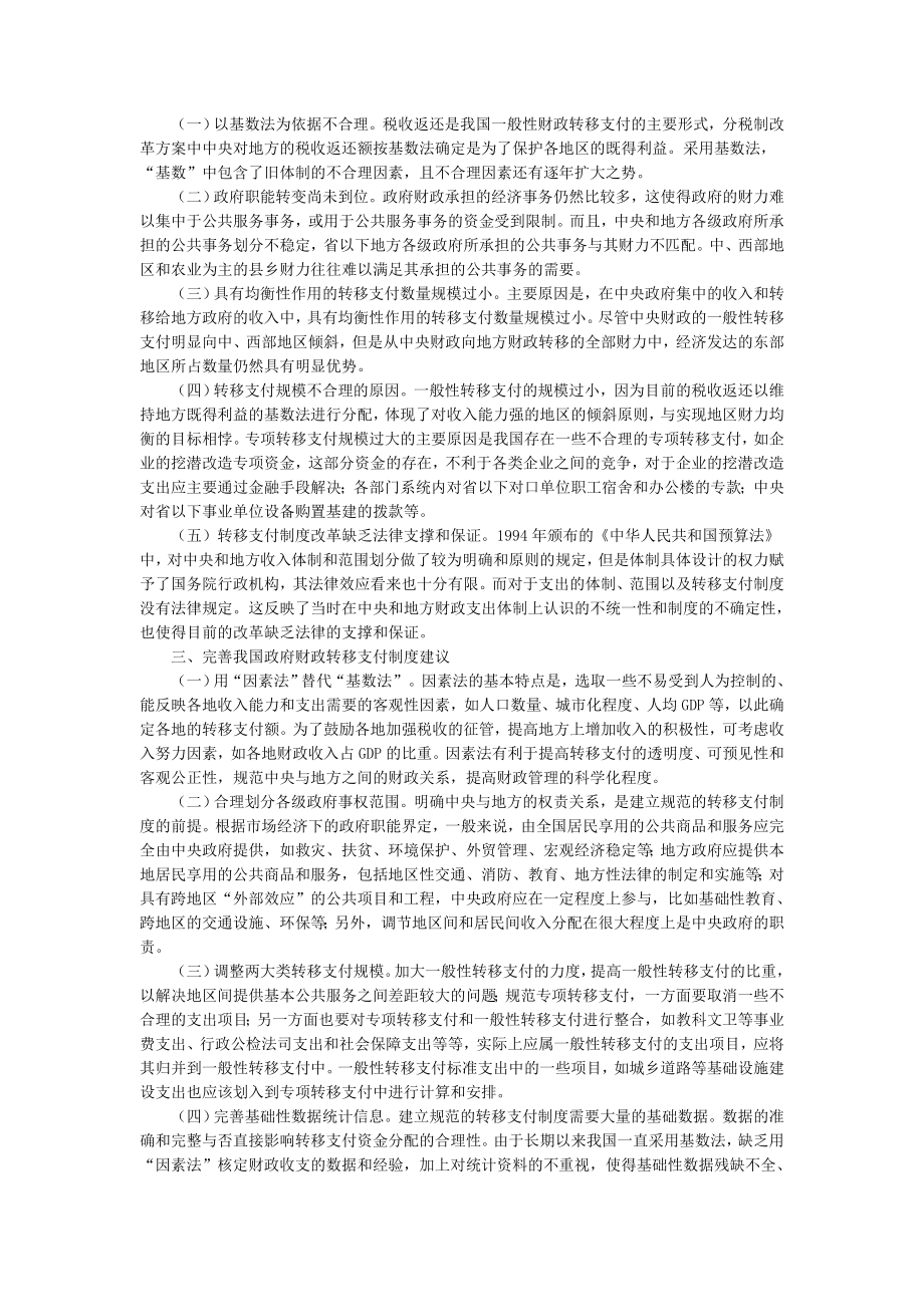 【财税金融论文】政府间转移支付问题探讨.doc_第2页