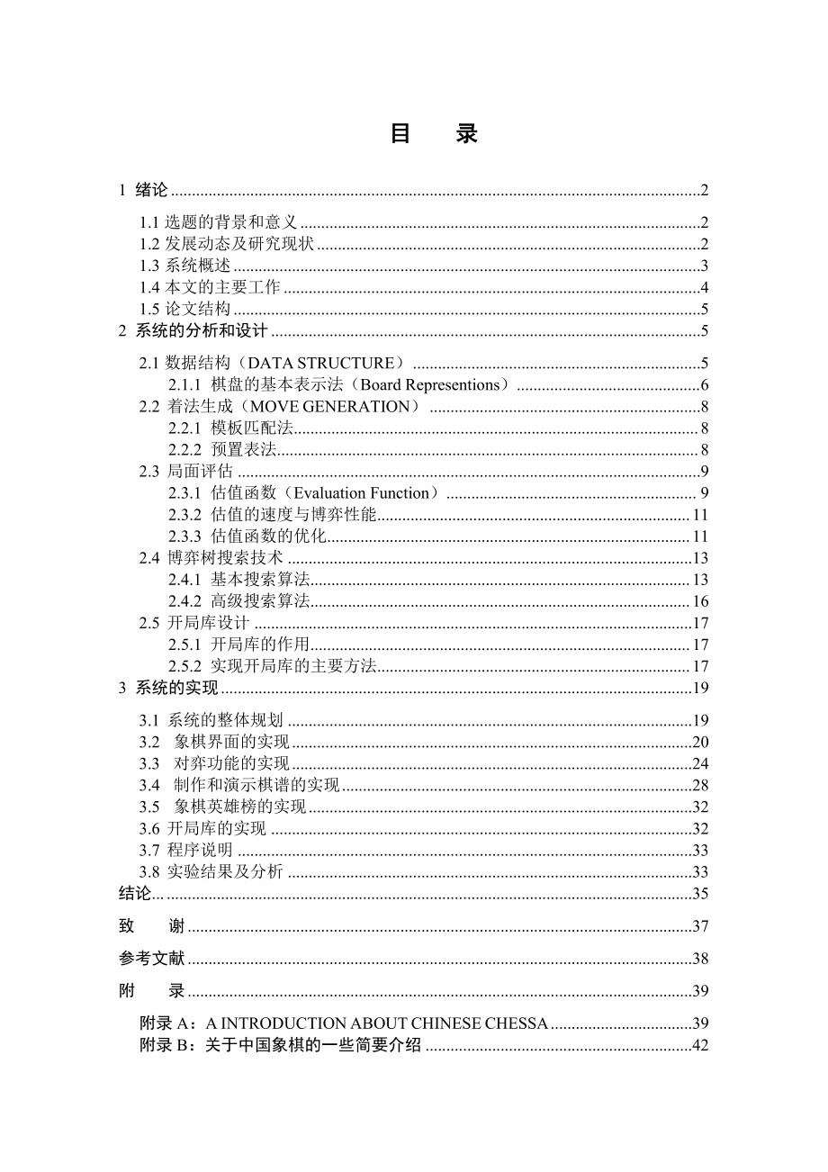 毕业设计（论文）智能中国象棋系统的设计与实现.doc_第3页