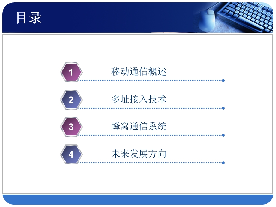 移动通信简介PPT.ppt_第2页