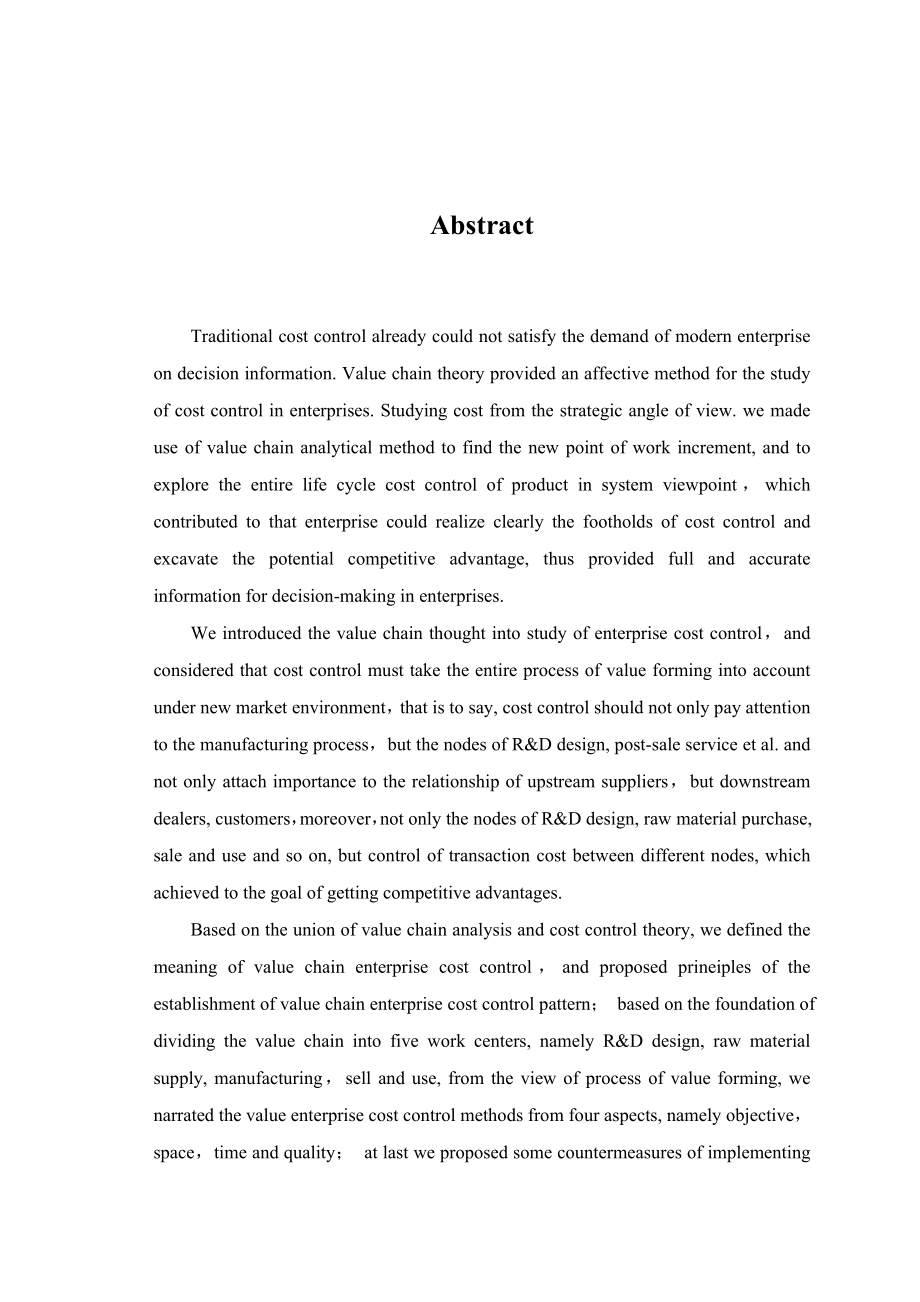 毕业设计（论文）基于价值链的企业成本控制研究.doc_第2页