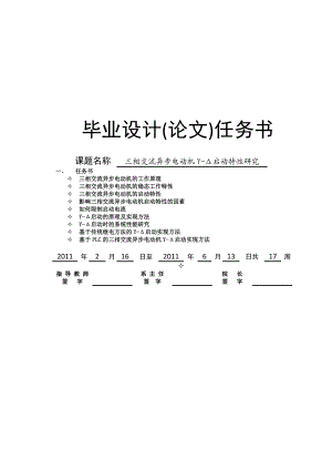 毕业设计三相异步电机的星三角启动.doc