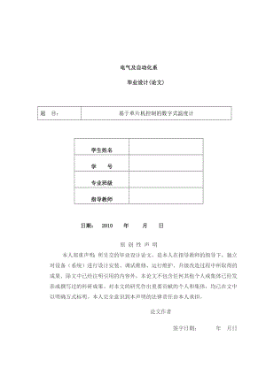 毕业设计（论文）基于单片机控制的数字式温度计.doc