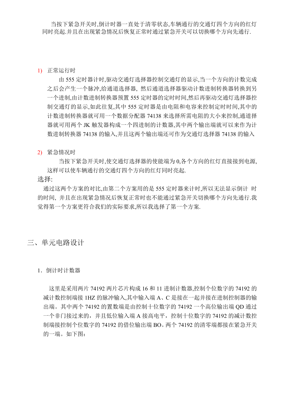 简易交通灯控制逻辑电路设计数电课程设计.doc_第3页