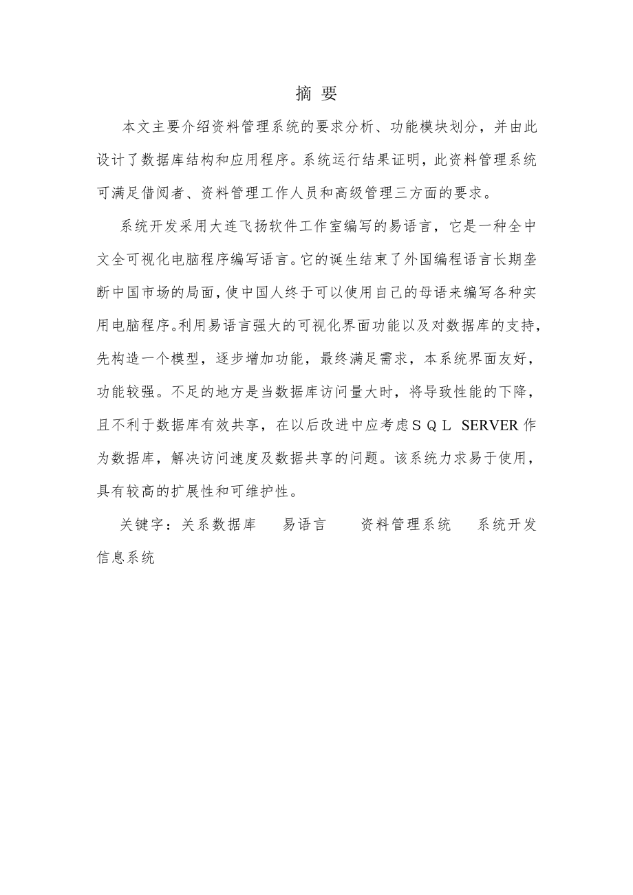 毕业设计（论文）图书信息管理系统的设计与实现.doc_第2页