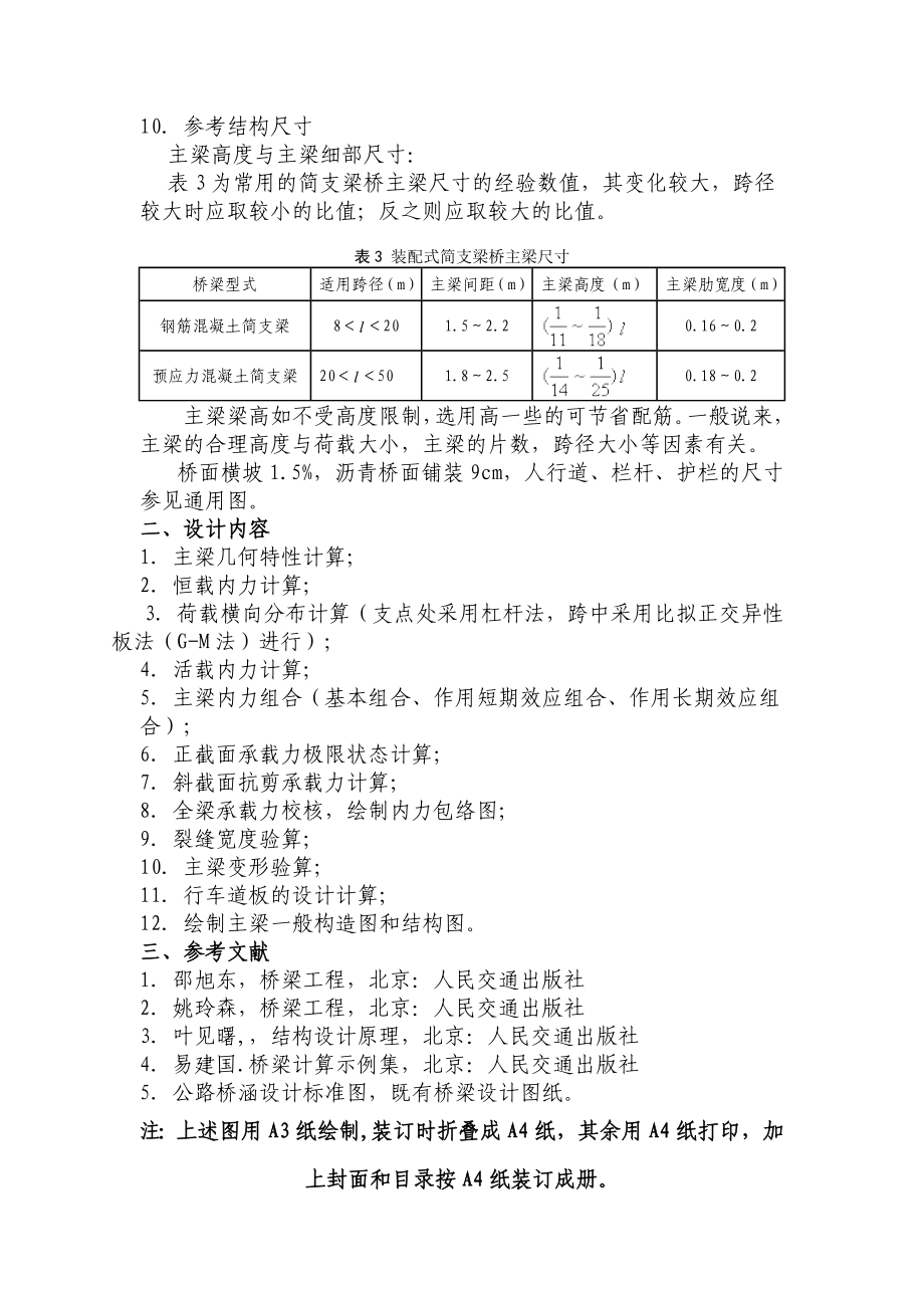 毕业设计（论文）刘江互通A匝道桥上部结构设计.doc_第2页