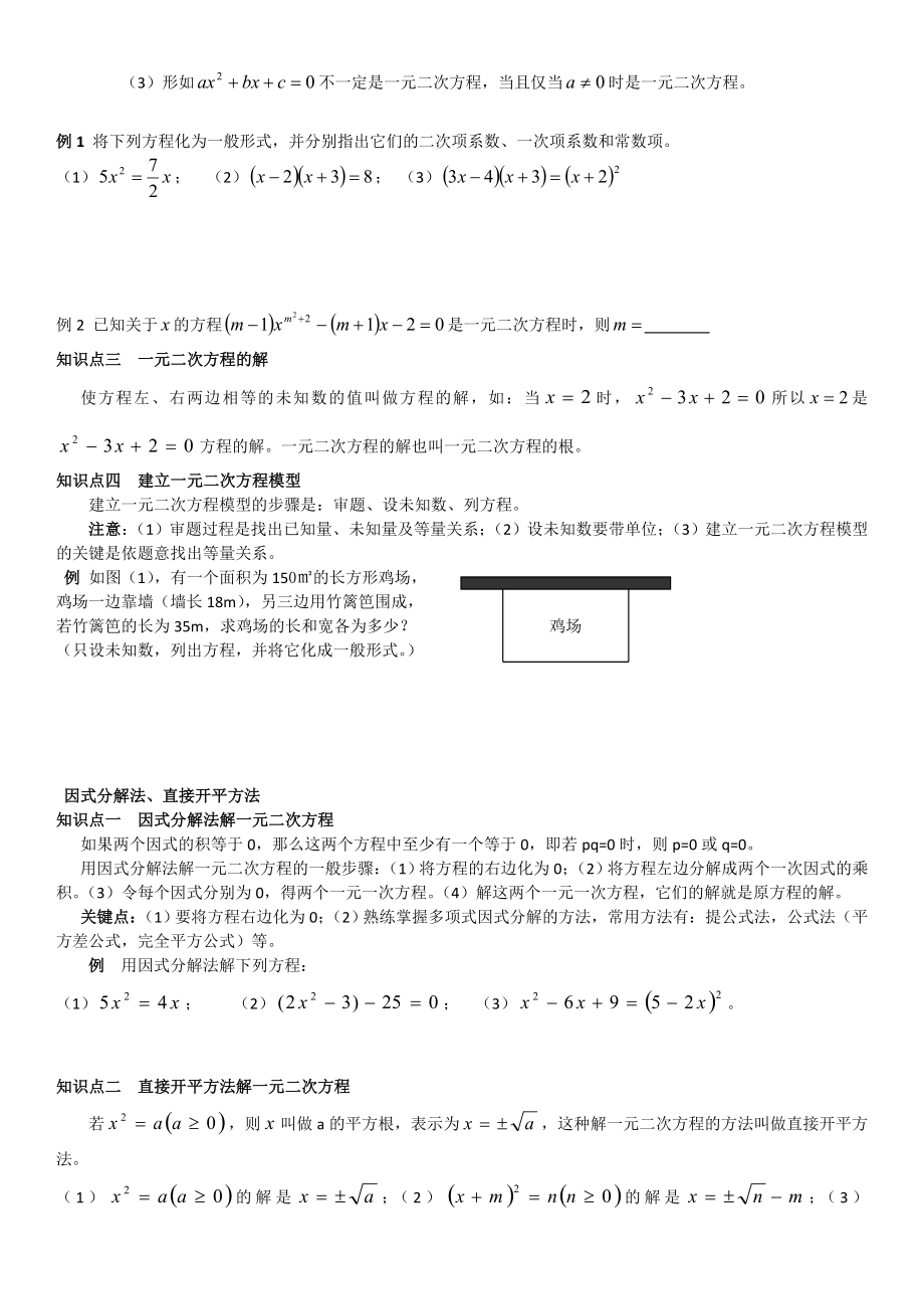 2020华师大版九年级数学上册-一元二次方程知识点的总结.doc_第2页