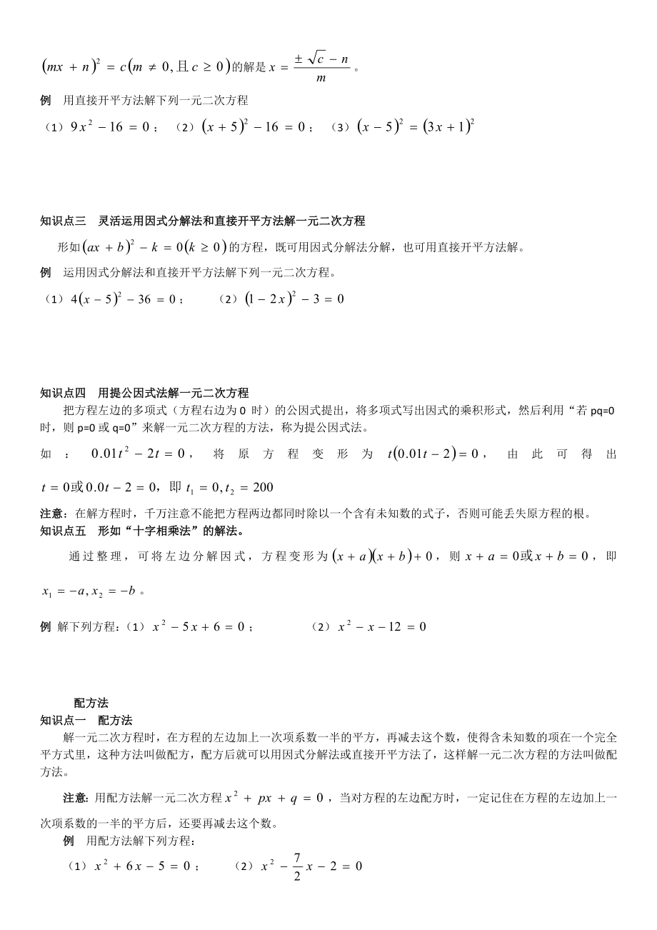 2020华师大版九年级数学上册-一元二次方程知识点的总结.doc_第3页