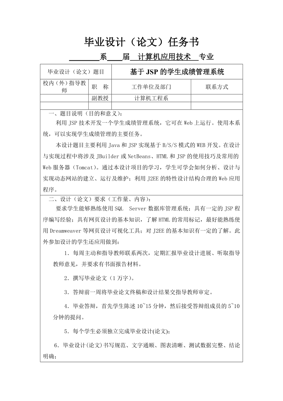 毕业设计（论文）基于JSP的学生成绩管理系统.doc_第2页