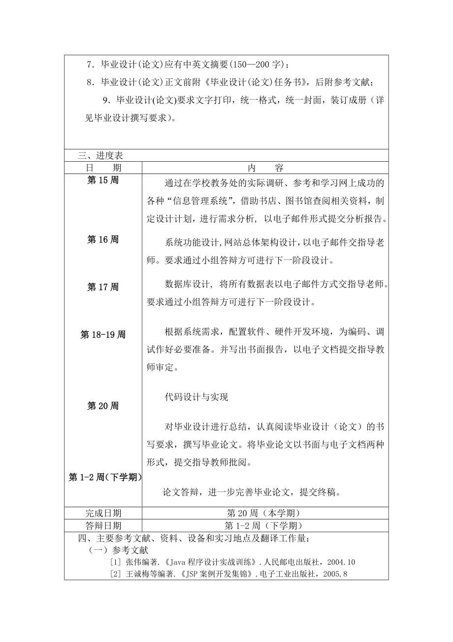 毕业设计（论文）基于JSP的学生成绩管理系统.doc_第3页