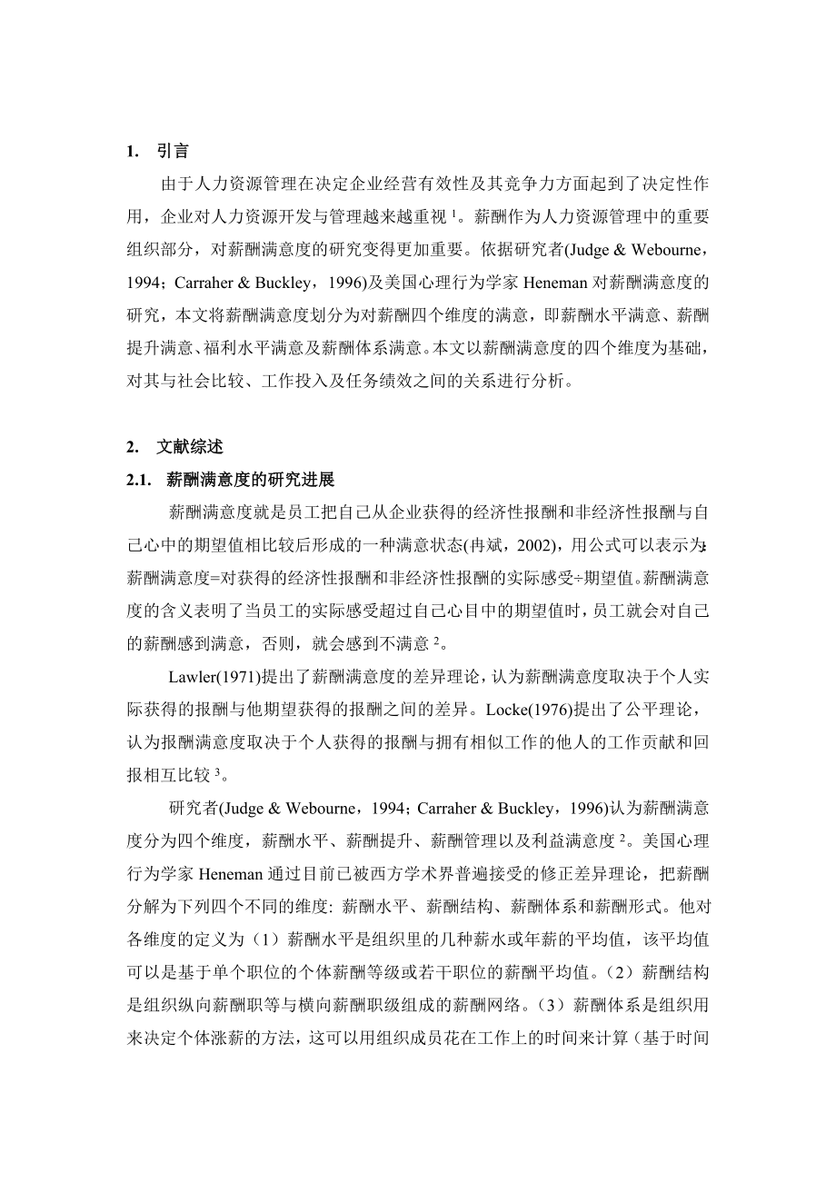 薪酬满意度与社会比较、组织公平之间关系的研究毕业论文.doc_第3页