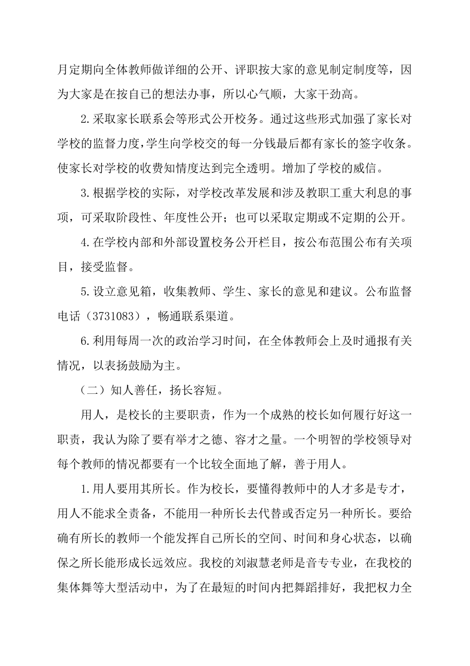 校长培训毕业论文校长培训毕业论文以人为本的学校管理模式研究.doc_第3页