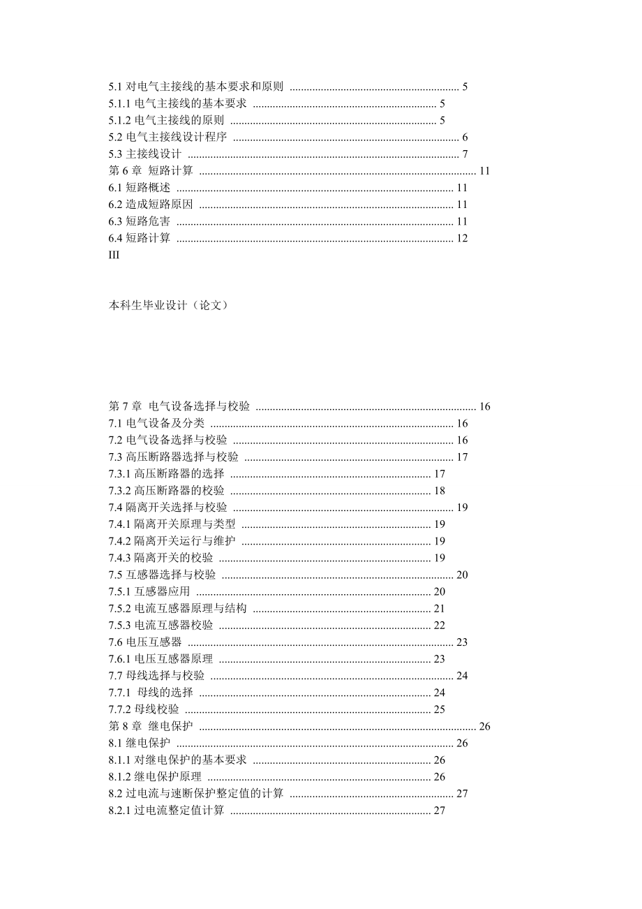 电气工程及其自动化毕业论文设计.doc_第3页