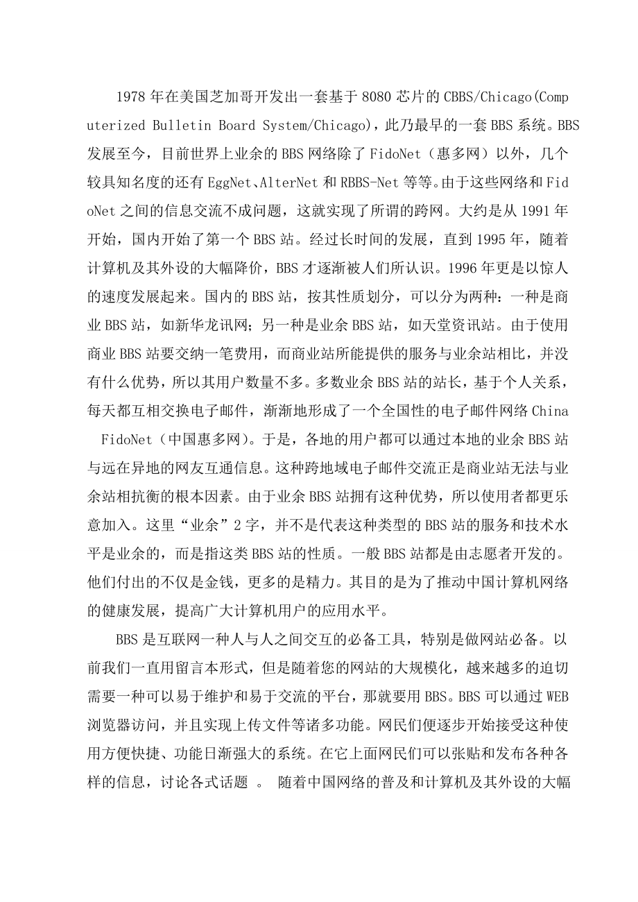 论坛的设计与实现毕业论文.doc_第3页