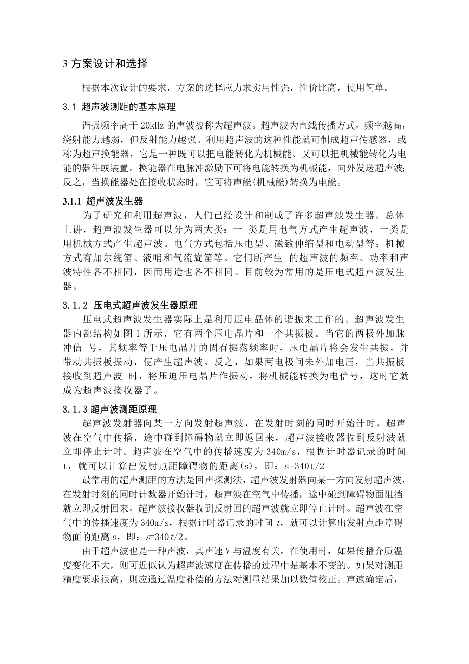 毕业设计（论文）基于单片机的超声波测距系统的设计与实现.doc_第2页