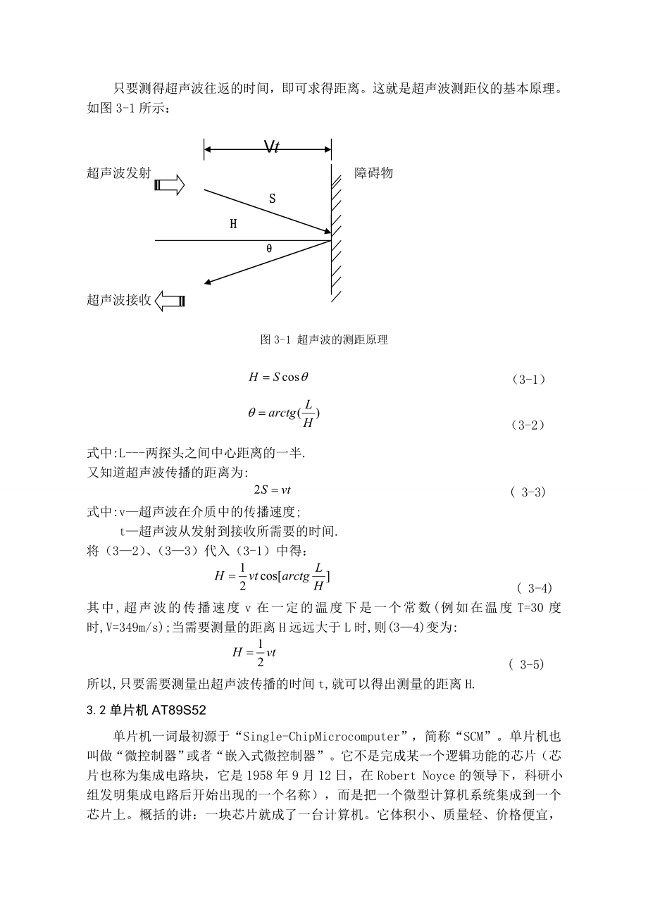 毕业设计（论文）基于单片机的超声波测距系统的设计与实现.doc_第3页