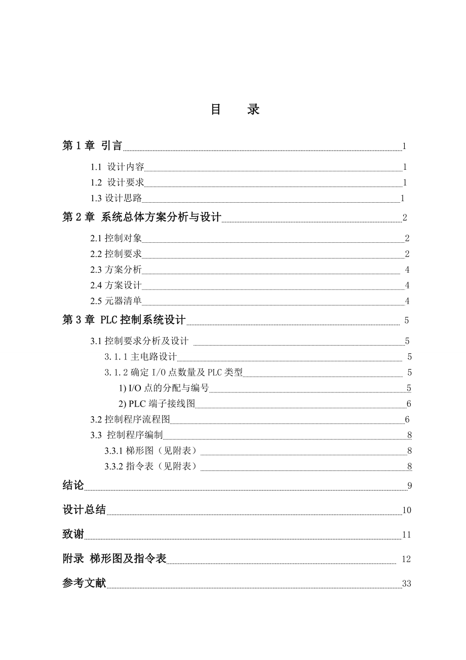 毕业设计（论文）多时段十字路口交通信号灯PLC控制系统设计.doc_第1页