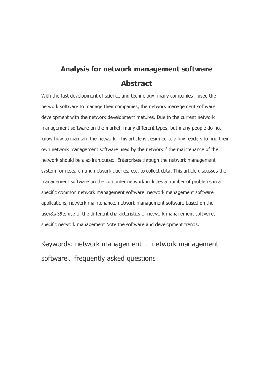 毕业设计（论文）计算机网络管理软件的分析研究.doc_第3页