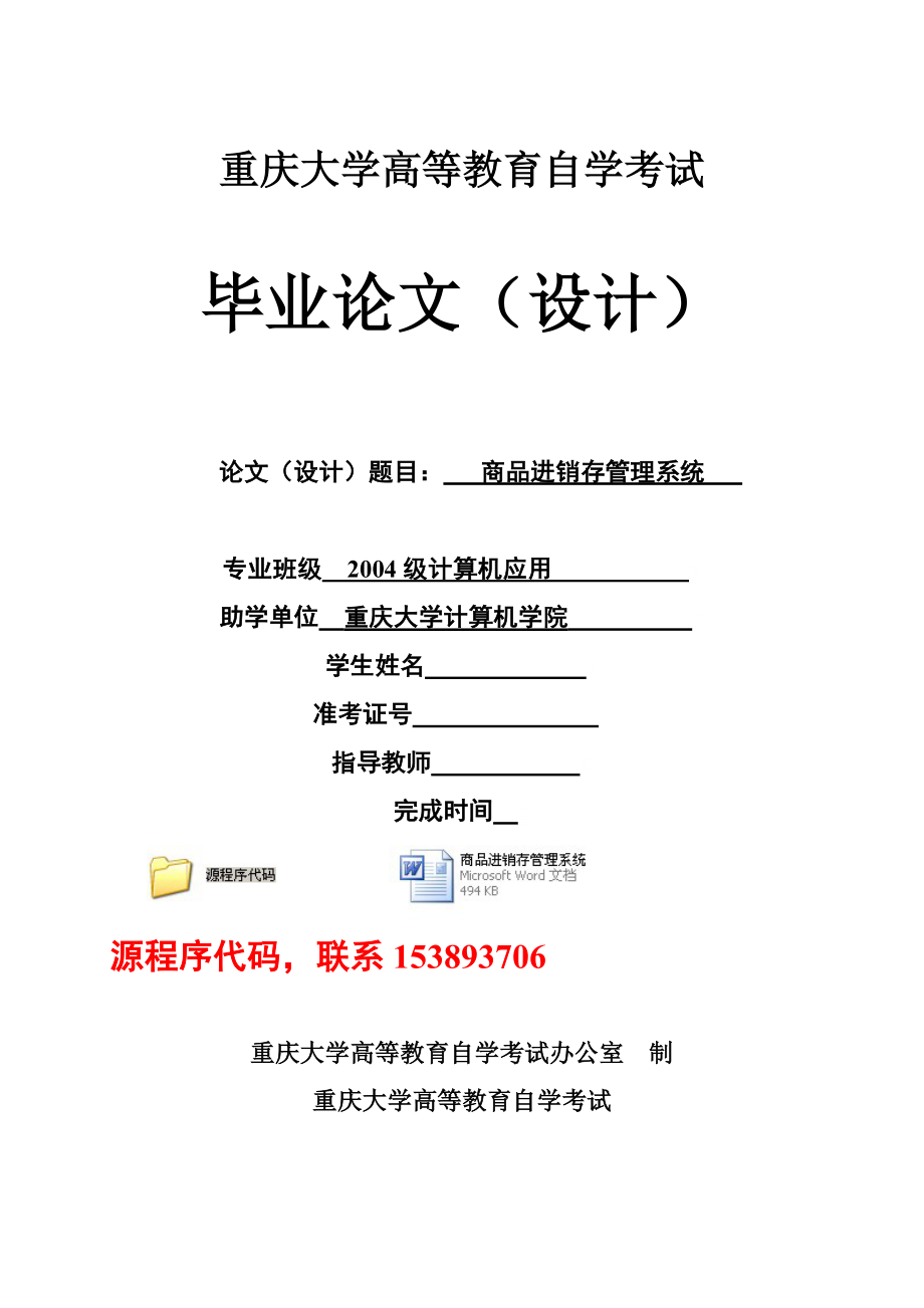 毕业设计（论文）DELPHI access商品进销存管理系统（附源程序）.doc_第1页