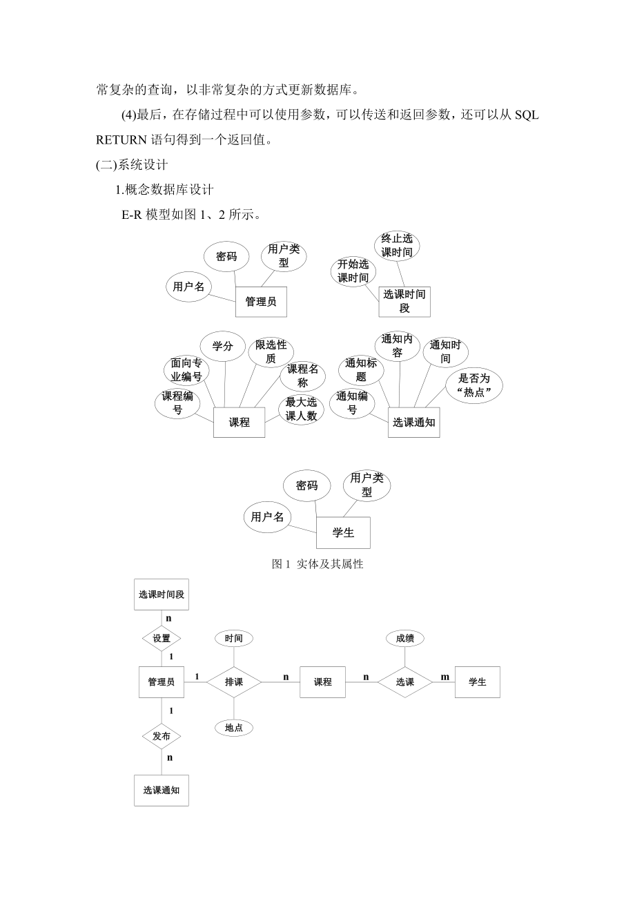 毕业设计(论文)综述网上选课系统的分析与实现.doc_第2页