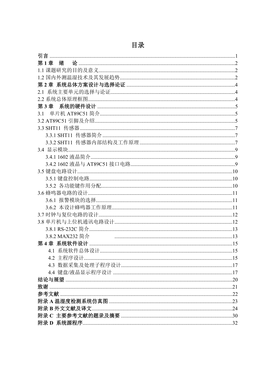 毕业设计（论文）实验室温湿度监控系统的设计.doc_第3页