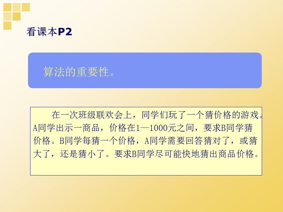 第一章算法和程序设计基础.ppt_第3页