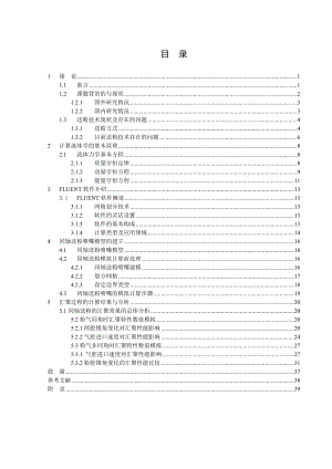 毕业设计（论文）同轴送粉器数值模拟.doc