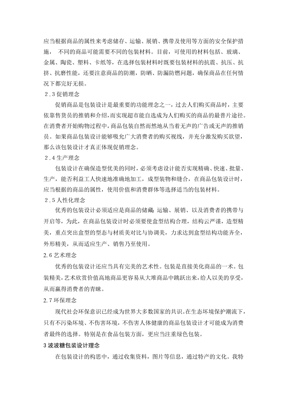 贵州特产波波糖包装设计毕业论文.doc_第3页