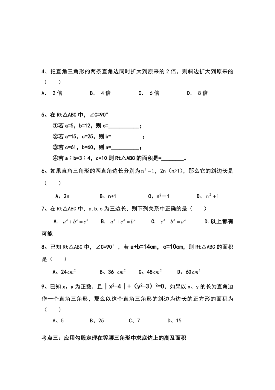 《勾股定理》数学专题训练.docx_第3页