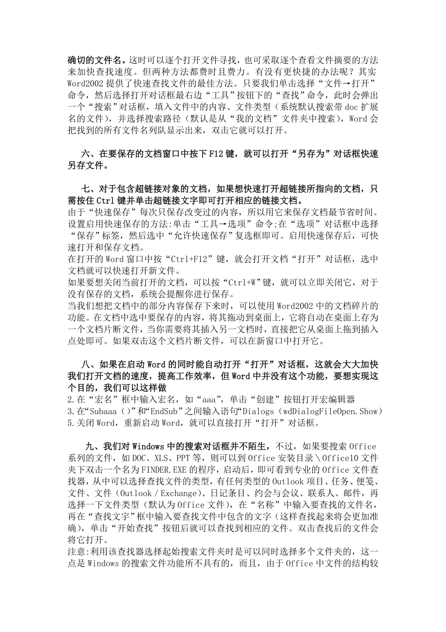 Word文档使用技巧方法大全(超全).doc_第3页